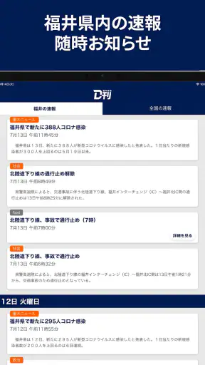 ニュースの新習慣。福井新聞D刊 screenshot