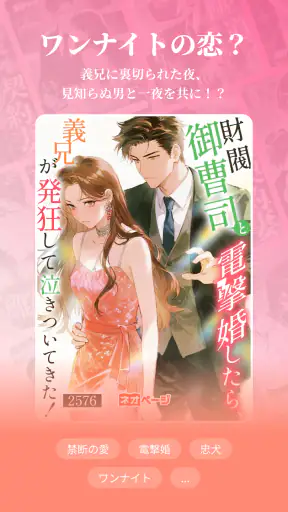 ネオページ - Web小説を楽しむ究極アプリ screenshot