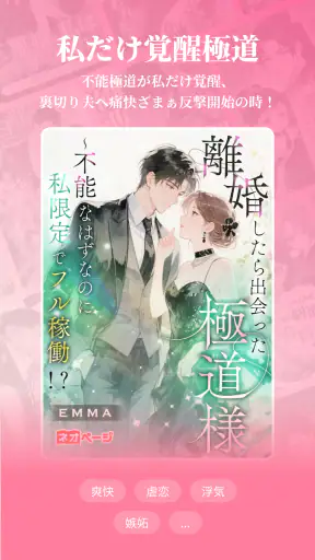 ネオページ - Web小説を楽しむ究極アプリ screenshot