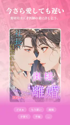 ネオページ - Web小説を楽しむ究極アプリ screenshot