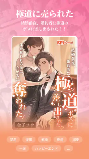 ネオページ - Web小説を楽しむ究極アプリ screenshot