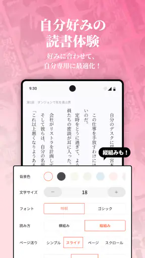 ネオページ - Web小説を楽しむ究極アプリ screenshot