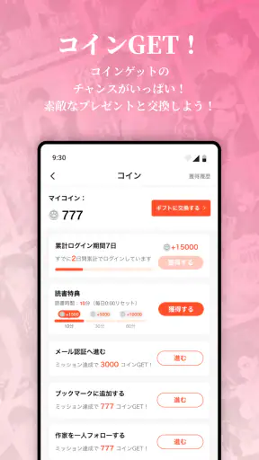 ネオページ - Web小説を楽しむ究極アプリ screenshot