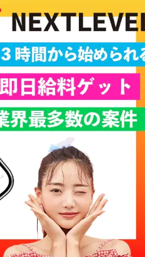 ネクストレベル screenshot