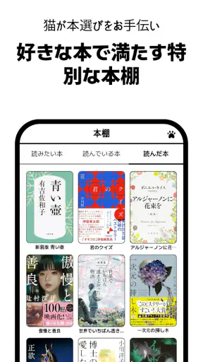 ネコノホンシツジ - 読書記録・積読・本棚 screenshot
