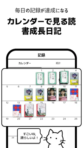 ネコノホンシツジ - 読書記録・積読・本棚 screenshot