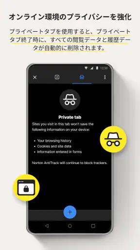 ノートン アンチトラック screenshot