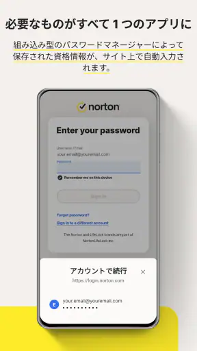 ノートン アンチトラック screenshot