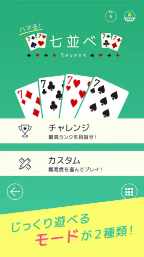 ハマる 七並べ-2人～4人で遊べる オンライン対戦ゲーム screenshot