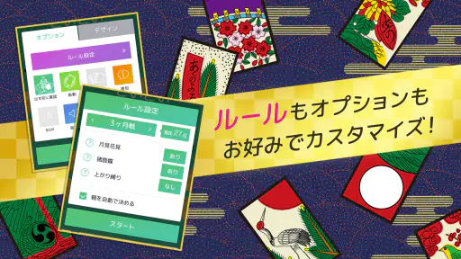ハマる 花札 こいこい-ふたりで遊べる オンライン対戦ゲーム screenshot