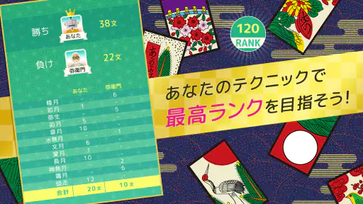 ハマる 花札 こいこい-ふたりで遊べる オンライン対戦ゲーム screenshot