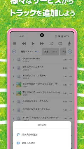 ハヤえもん - 音楽プレイヤー screenshot