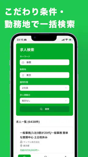 ハローワーク求人検索アプリ - 転職・就職の仕事探し screenshot