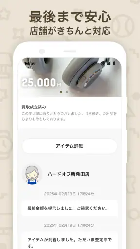ハードオフのオファー買取 screenshot
