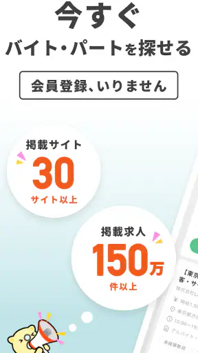 バイト・アルバイト・派遣の求人・仕事探しはラコット screenshot