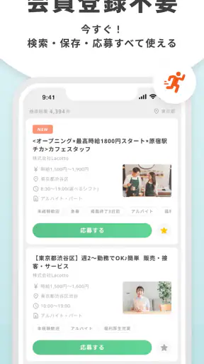 バイト・アルバイト・派遣の求人・仕事探しはラコット screenshot