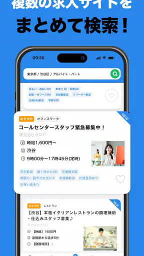 バイト探しはギガバイト-バイト・アルバイト・単発バイト・求人 screenshot