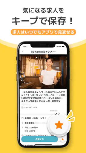 バイト求人探し/パート派遣-タウンバイトby Lacotto screenshot