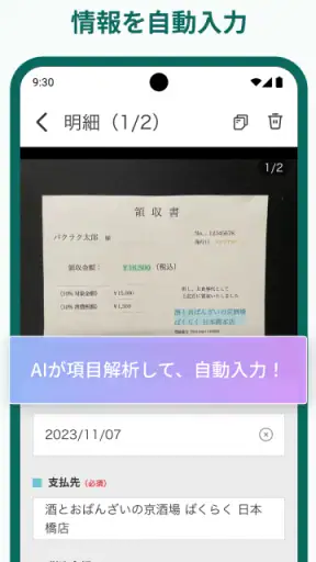 バクラク申請・経費精算-スマホで申請・承認 screenshot