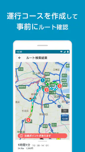 バスカーナビ by ナビタイム 大型バスが通れる道をご案内 screenshot