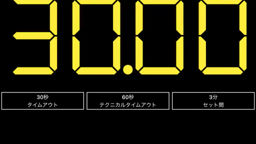 バレーボール スコアボード screenshot