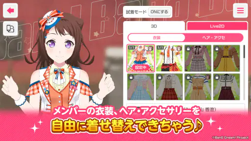 バンドリ！ ガールズバンドパーティ！ screenshot