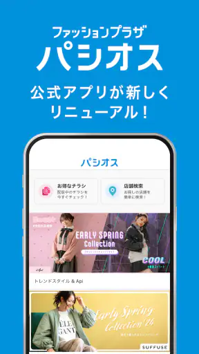 パシオス公式アプリ screenshot