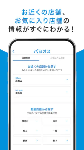 パシオス公式アプリ screenshot