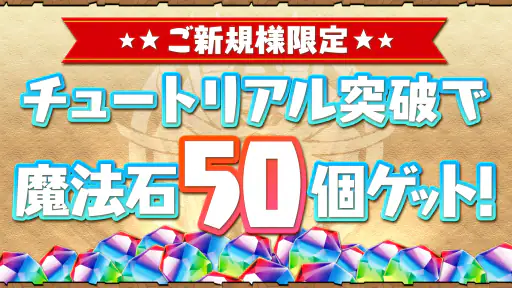 パズル＆ドラゴンズ screenshot