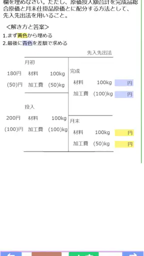 パブロフ簿記２級工業簿記 screenshot