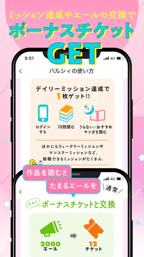 パルシィ　話題の少女マンガ、女性漫画が読めるアプリ screenshot