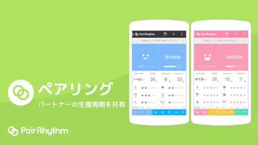 パートナーの生理周期を共有：ペアリズムＭ（男性用） screenshot
