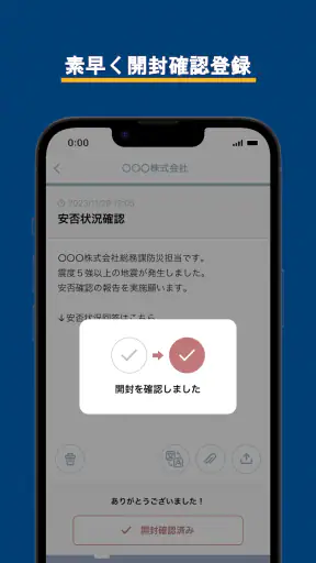 ビジエネ連絡網 screenshot