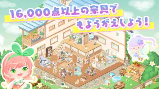 ピグライフ 〜ふしぎな街の素敵なお庭〜 screenshot