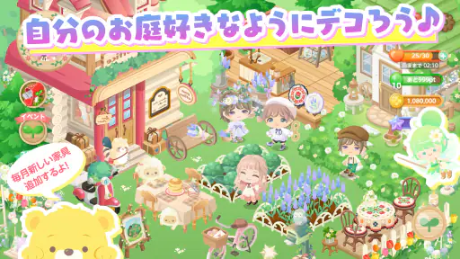 ピグライフ 〜ふしぎな街の素敵なお庭〜 screenshot