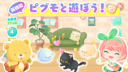 ピグライフ 〜ふしぎな街の素敵なお庭〜 screenshot