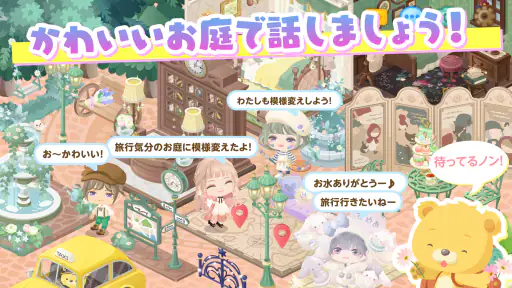 ピグライフ 〜ふしぎな街の素敵なお庭〜 screenshot