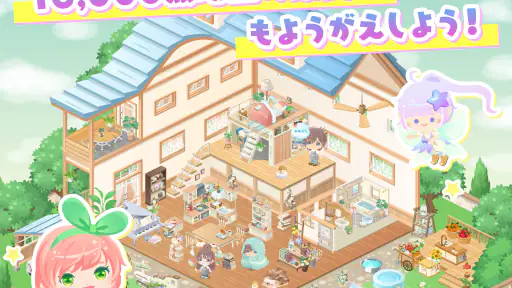 ピグライフ 〜ふしぎな街の素敵なお庭〜 screenshot