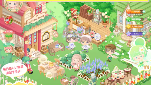 ピグライフ 〜ふしぎな街の素敵なお庭〜 screenshot