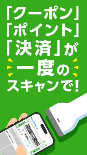 ファミマのアプリ「ファミペイ」 screenshot
