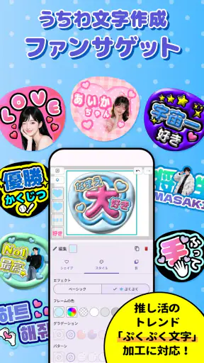 ファンサゲット-うちわ文字作成アプリ screenshot