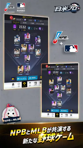 ファンタスティックベースボール：日米プロ screenshot