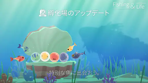 フィッシングライフ screenshot