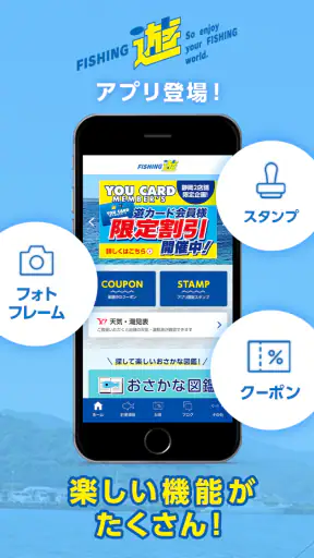 フィッシング遊(大型釣具専門店) エリアやジャンルで釣果表示 screenshot