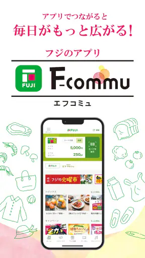 フジのアプリF-commu（エフコミュ） screenshot