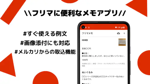 フリマメモ - フリマに便利なメモアプリ screenshot
