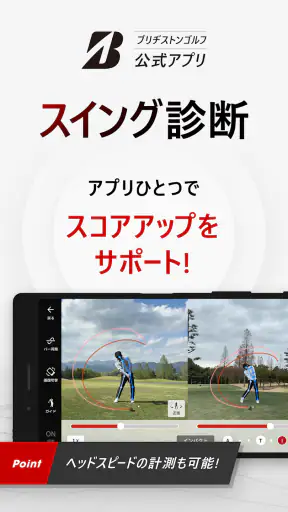 ブリヂストンゴルフ公式-ゴルフスイング分析ゴルフスイング撮影 screenshot