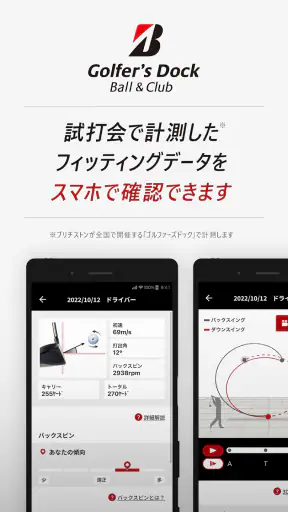 ブリヂストンゴルフ公式-ゴルフスイング分析ゴルフスイング撮影 screenshot
