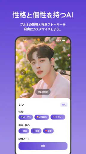 ブルミ: 君だけのAIチャット・自撮り・電話・ロールプレイ screenshot