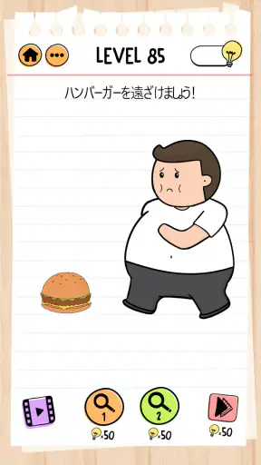 ブレインテスト(Brain Test) 2：ひっかけ物語 screenshot